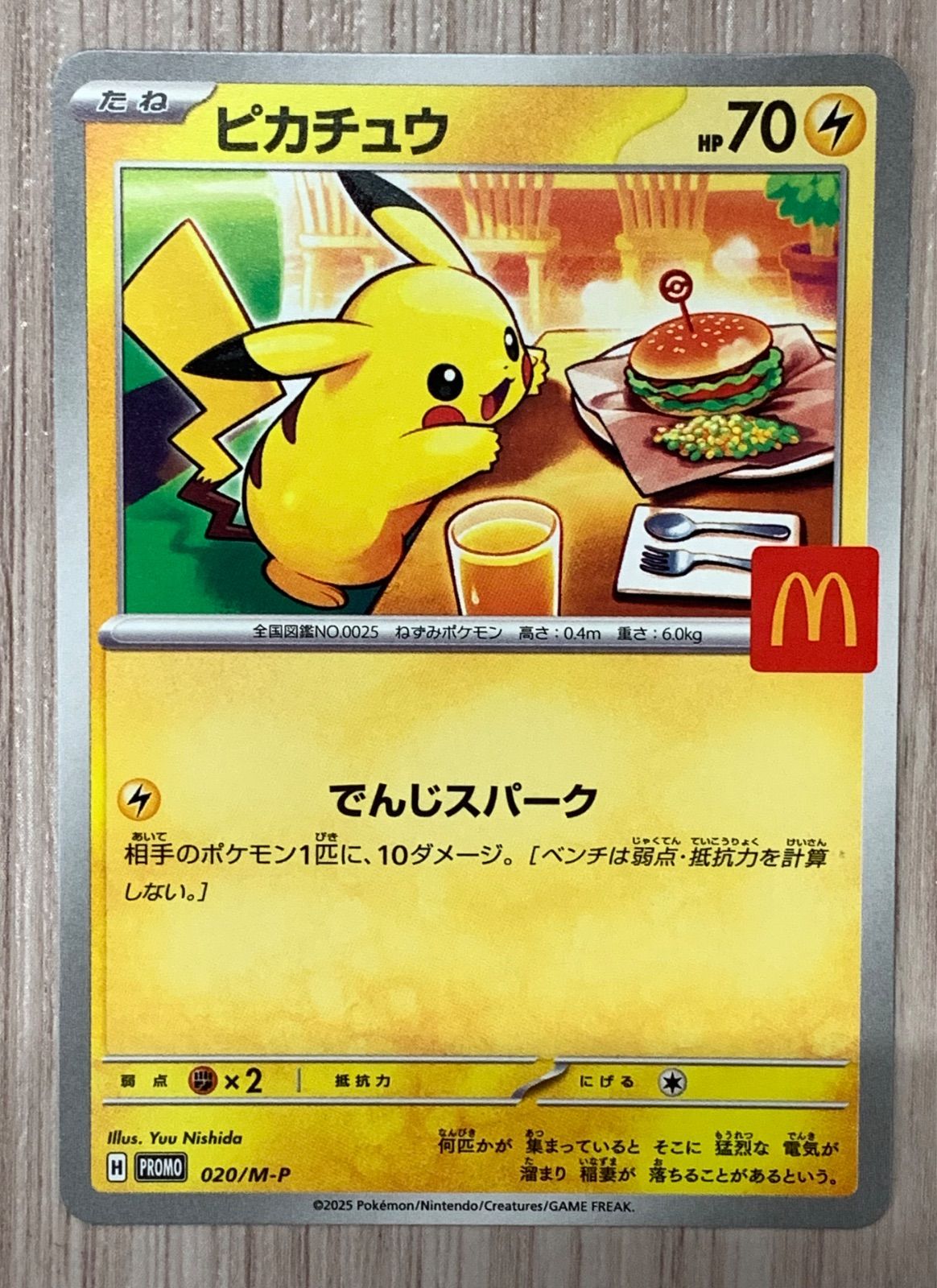値下げ中★ポケモンカードゲーム◆マクドナルドプロモピカチュウ他まとめ売り ポケモンカードゲーム ピカチュウ プロモ 020/M-P マクドナルド - メルカリ