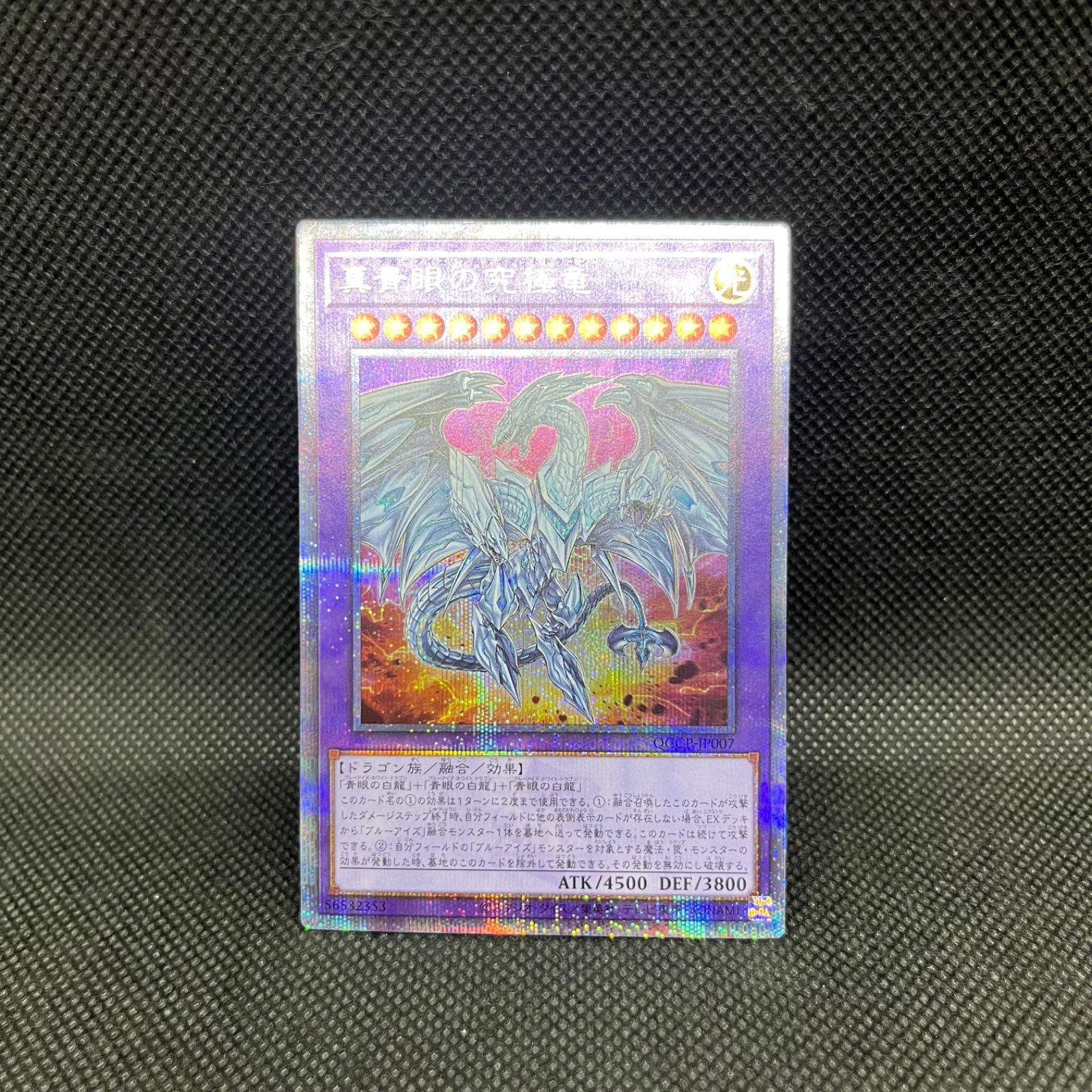 遊戯王 真青眼の究極竜 クォーターセンチュリーシークレットレア