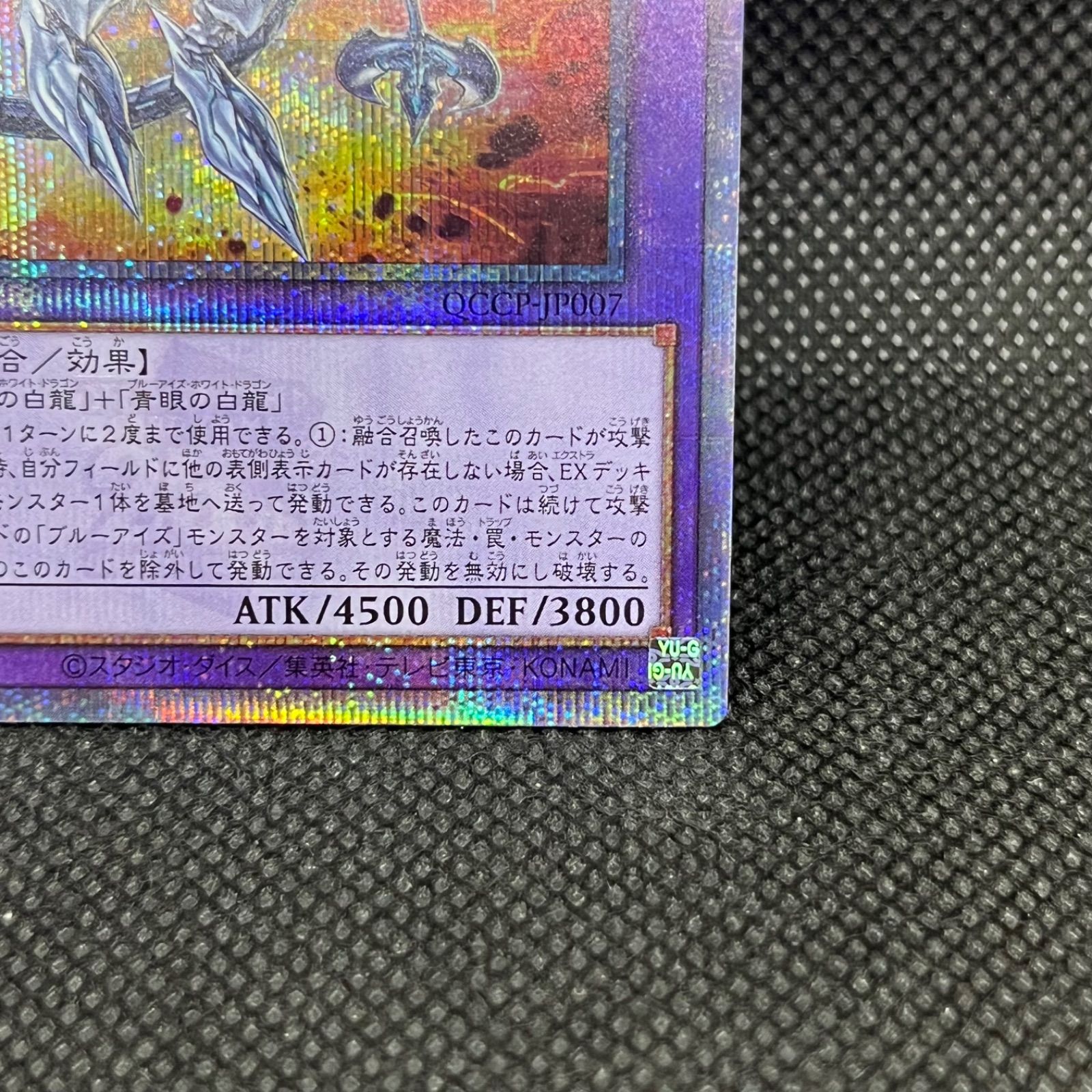 遊戯王 真青眼の究極竜 クォーターセンチュリーシークレットレア