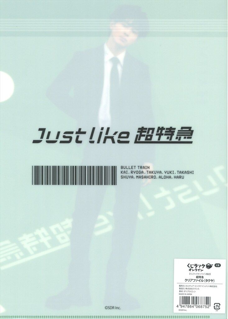 超特急 くじラックオンライン タクヤ E賞 クリアファイル(タクヤ