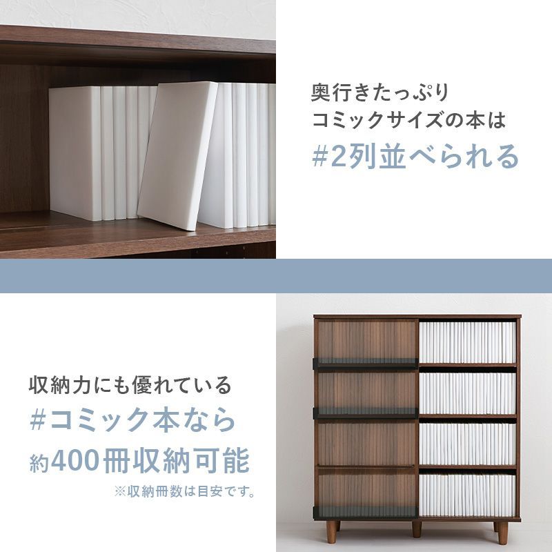 スライド扉付き 本棚 ディスプレイ 幅90cm 前後2段 コミック400冊収納