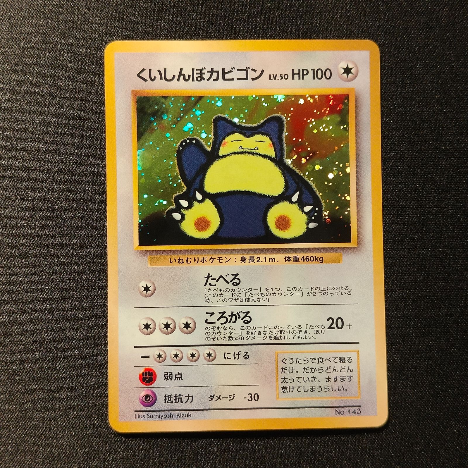 くいしんぼカビゴン 旧裏 - メルカリ