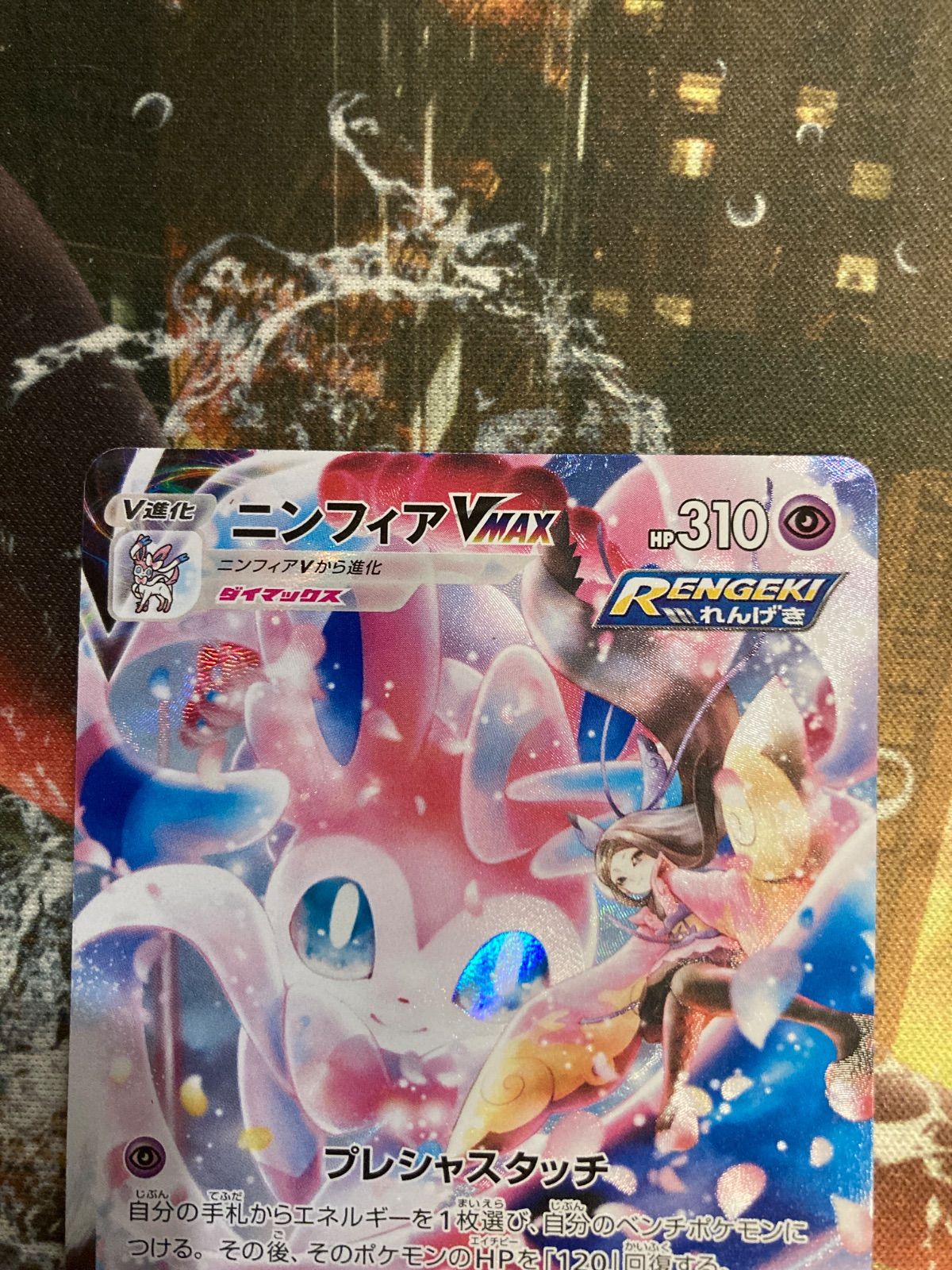 P25809 ニンフィアVMAX CSR S8b VMAXクライマックス 232/184 - メルカリ