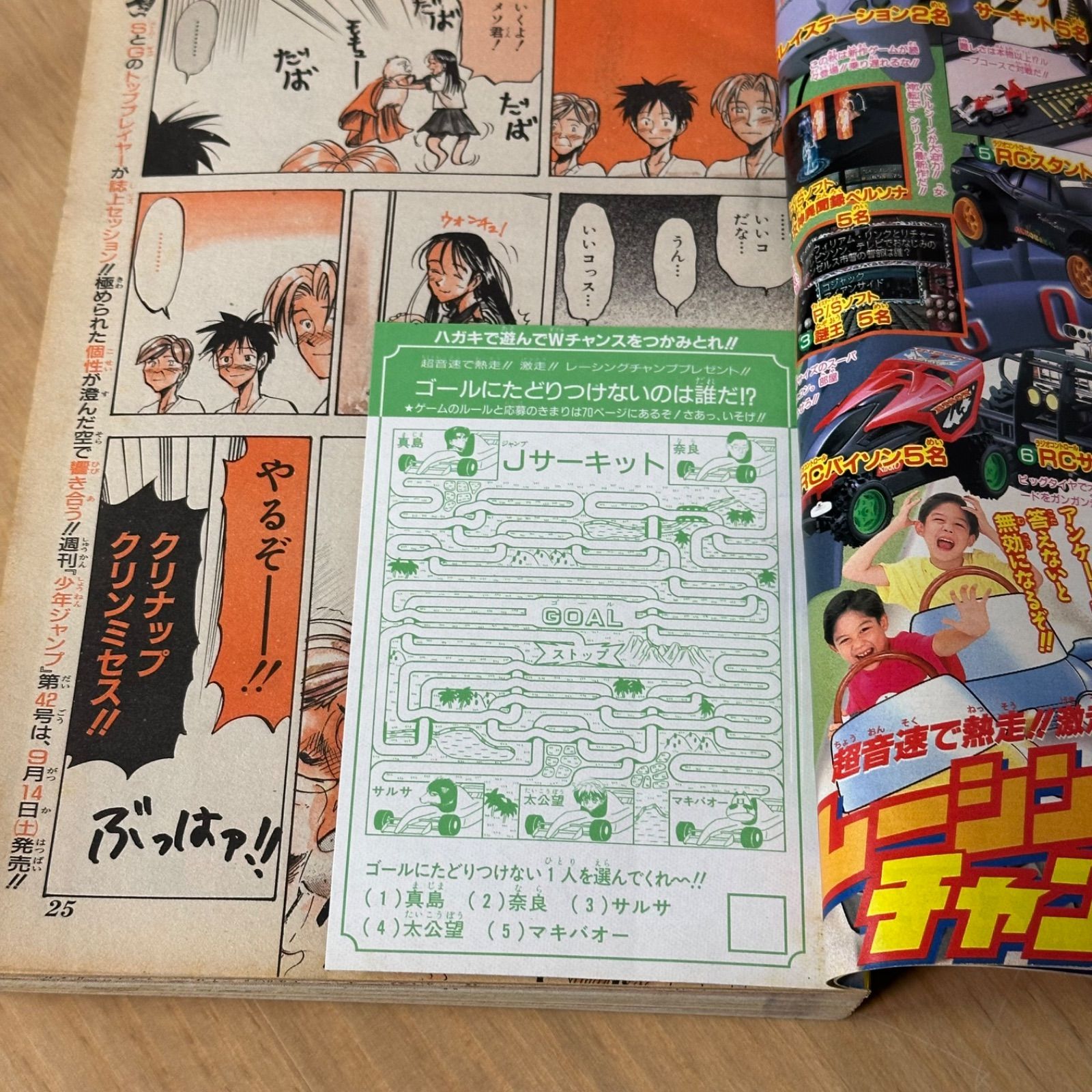 集英社 週刊少年ジャンプ 1996年(平成8年)41号 ロマンスドーン 読切
