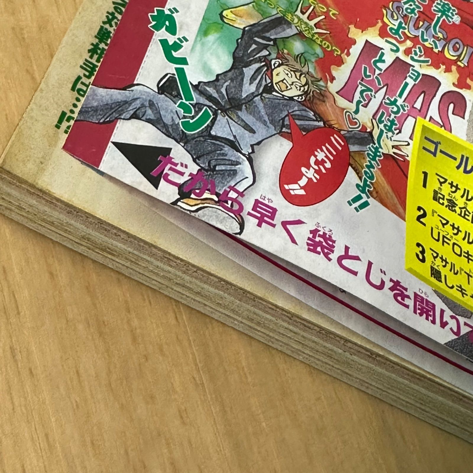 集英社 週刊少年ジャンプ 1996年(平成8年)41号 ロマンスドーン 読切