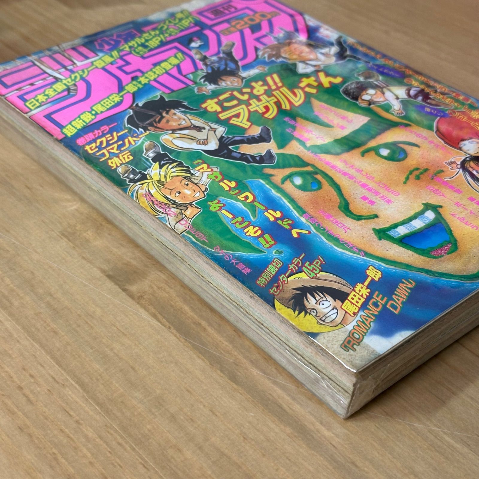 集英社 週刊少年ジャンプ 1996年(平成8年)41号 ロマンスドーン 読切