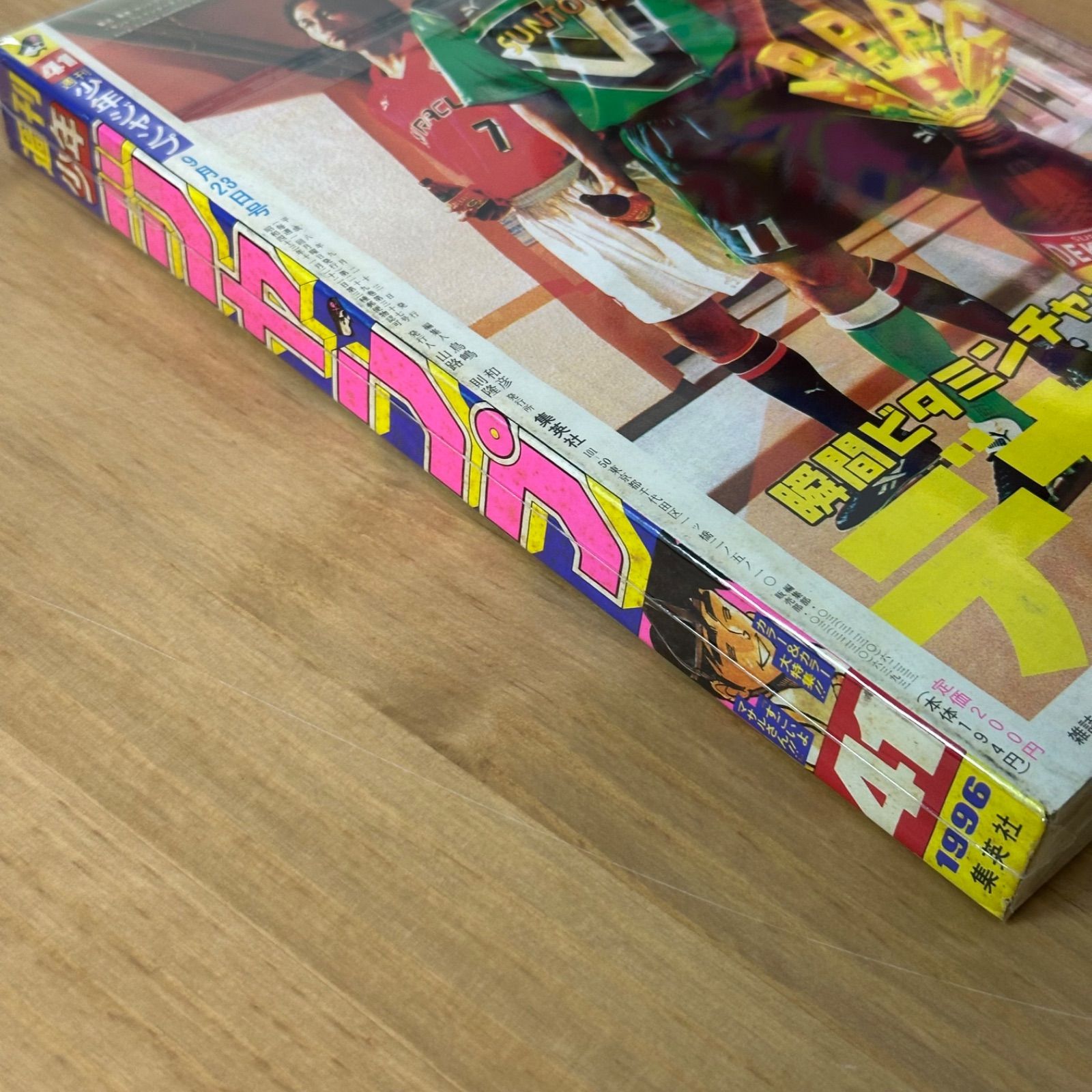 集英社 週刊少年ジャンプ 1996年(平成8年)41号 ロマンスドーン 読切