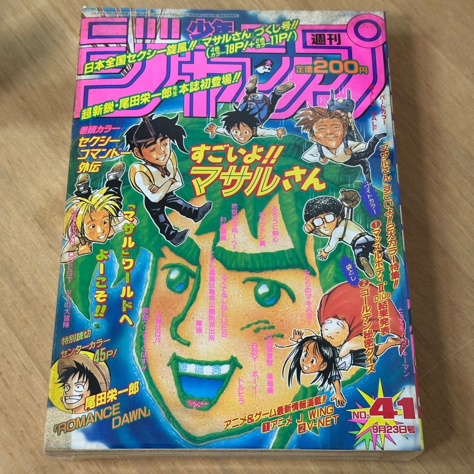 集英社 週刊少年ジャンプ 1996年(平成8年)41号 ロマンスドーン 読切
