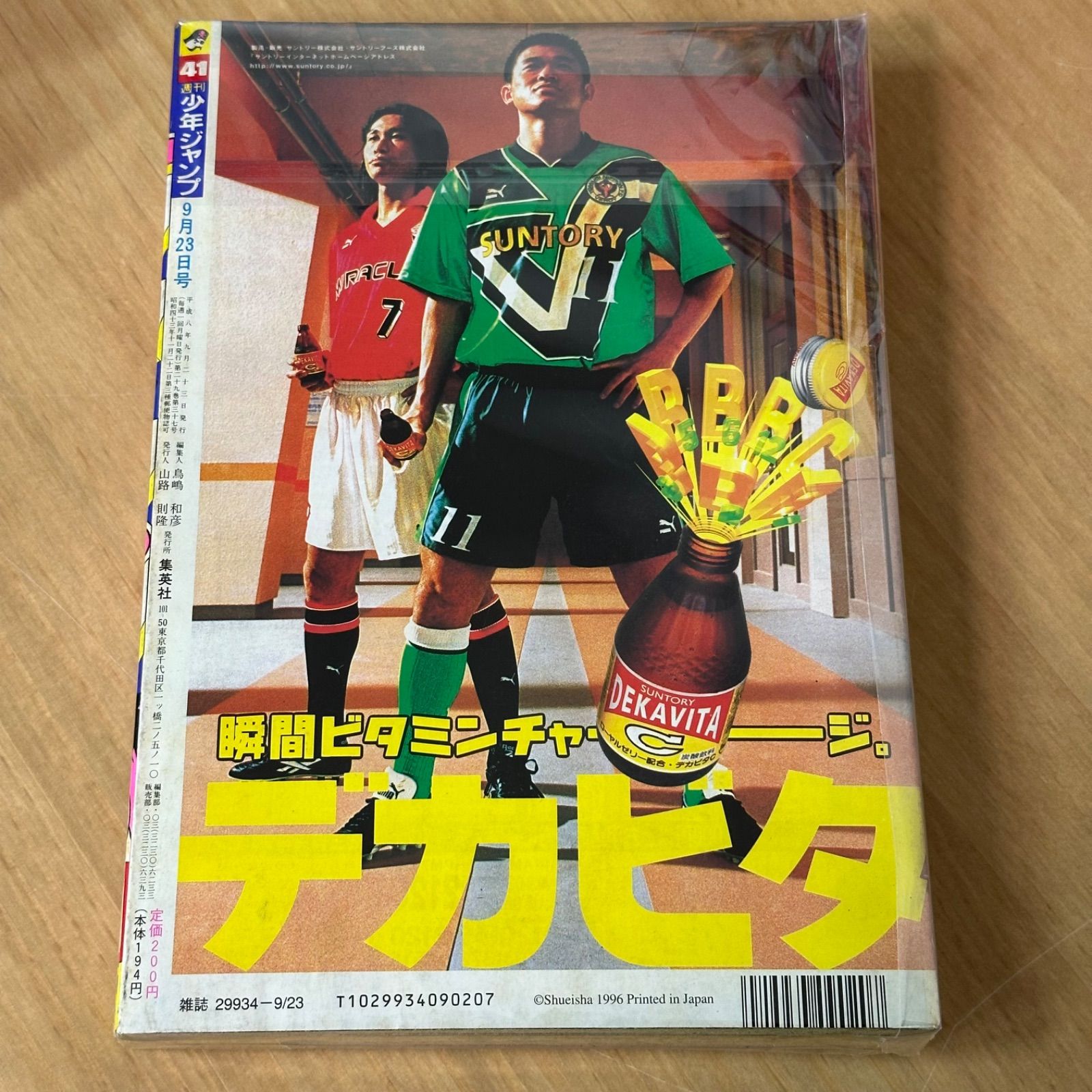 集英社 週刊少年ジャンプ 1996年(平成8年)41号 ロマンスドーン 読切