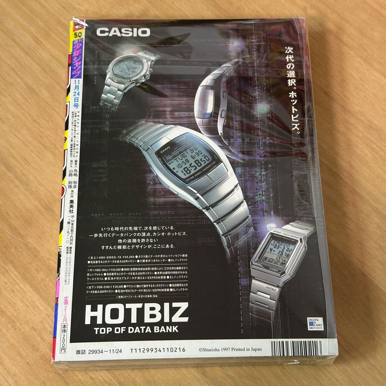 集英社 週刊少年ジャンプ 1997年(平成9年) 50号 - メルカリ