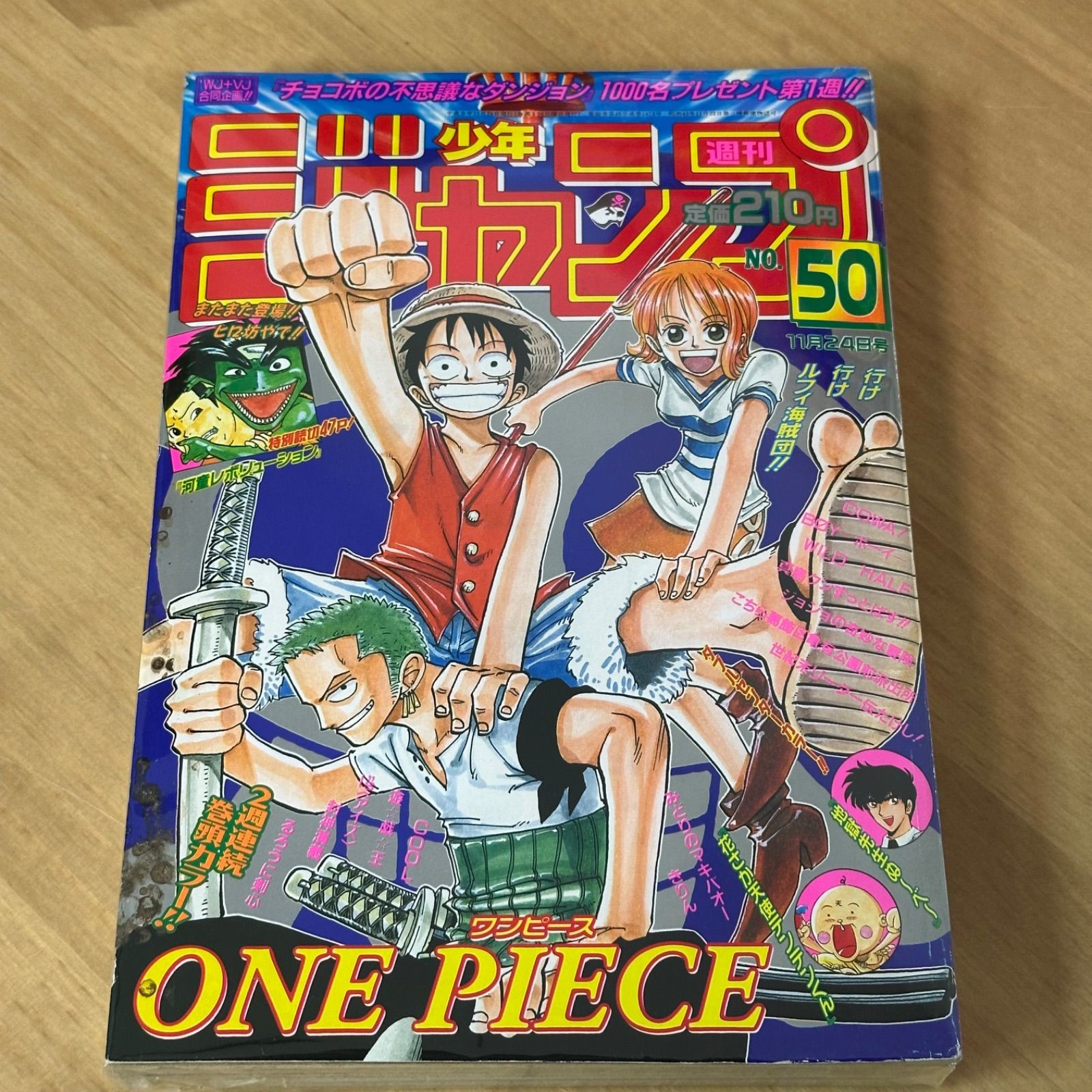 集英社 週刊少年ジャンプ 1997年(平成9年) 50号 - メルカリ