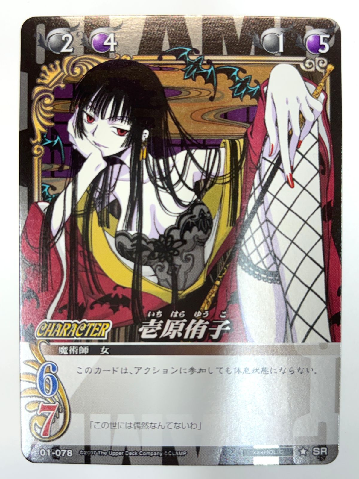CLAMP in CARDLAND 第1弾 01-078 壱原侑子 xxxHOLiC ホリック SR CLAMP