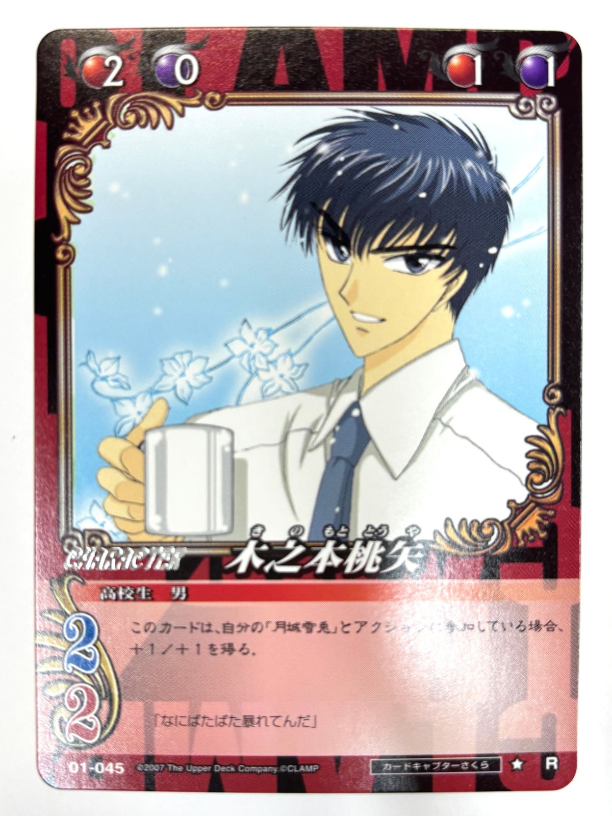 CLAMP in CARDLAND 木之本桃矢 R 01-045 - メルカリ