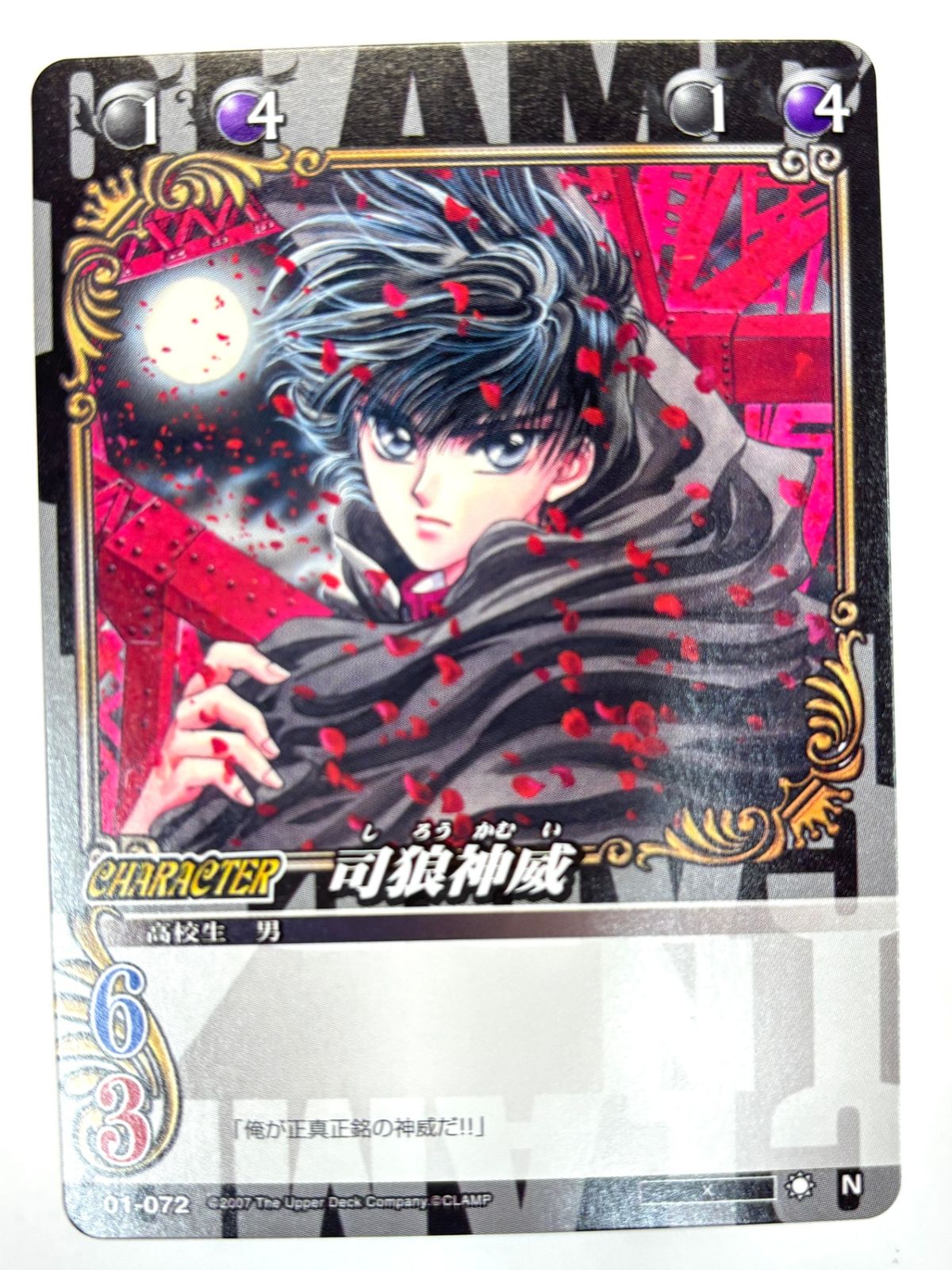 CLAMP in CARDLAND 司狼神威 N 01-072 - メルカリ