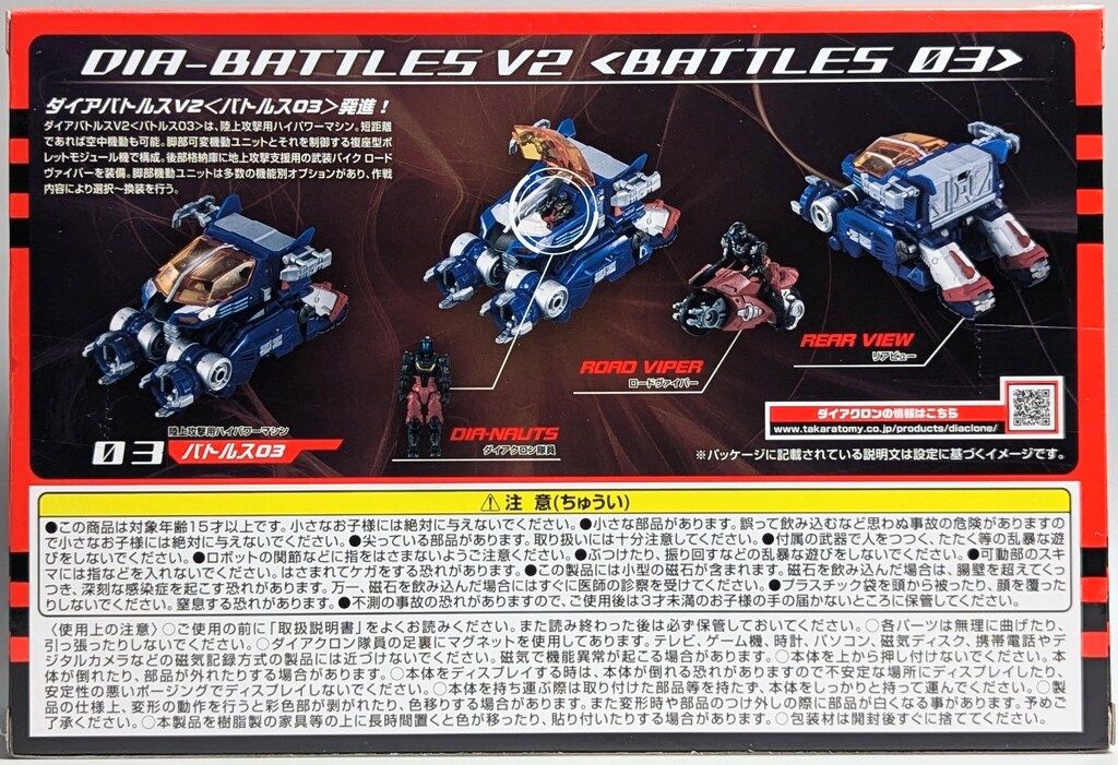 タカラトミー ダイアバトルスV2<バトルス03> DA114 - メルカリ