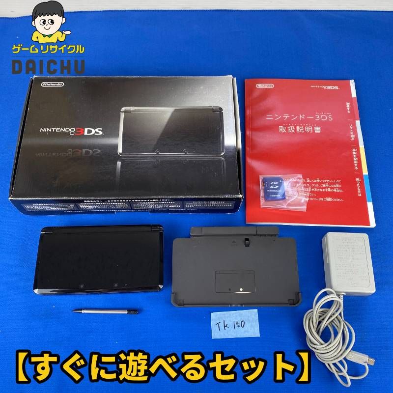 ◇TK150【すぐに遊べるセット】Nintendo 3DS コスモブラック 本体