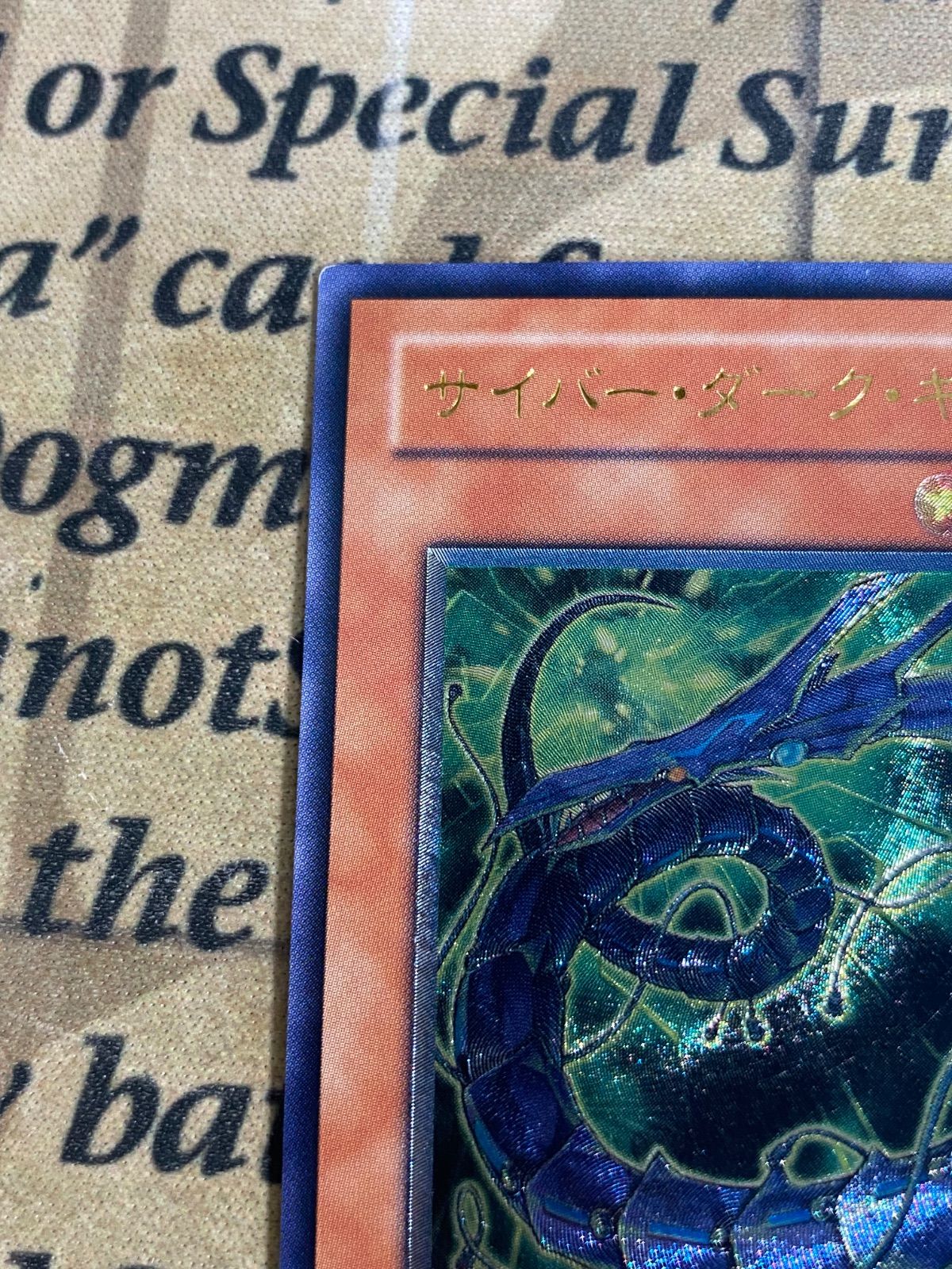 遊戯王 サイバーダークキール アルティメット レリーフ CDIP-JP003