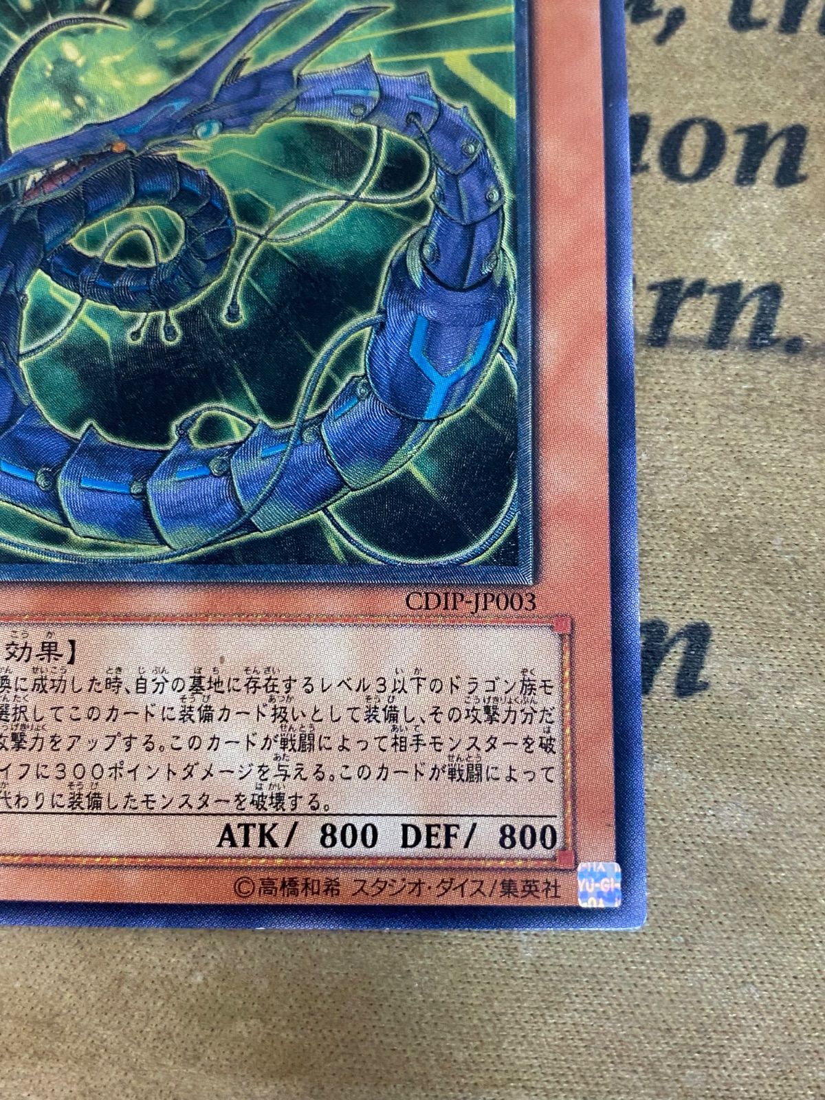 遊戯王 サイバーダークキール アルティメット レリーフ CDIP-JP003