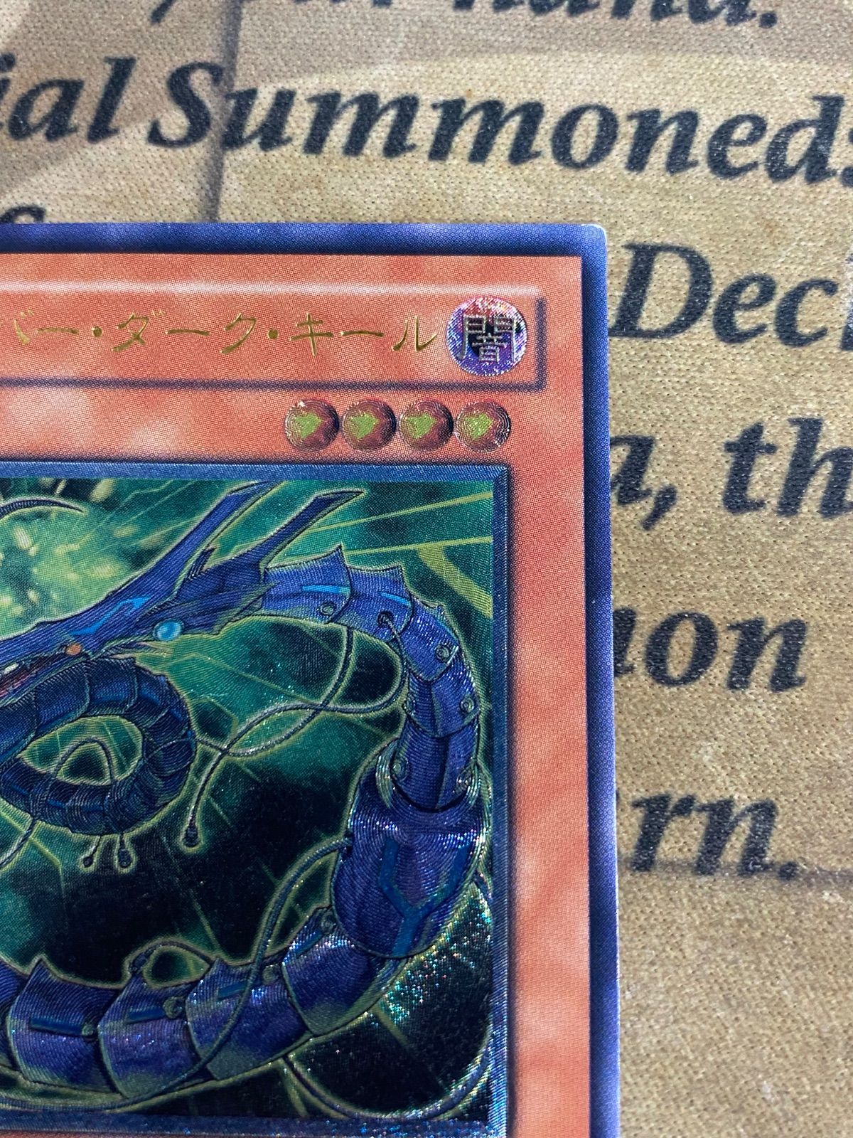 サイバー・ダーク・キール　レリーフ　アルティメットレア　第5期　遊戯王 サイバー・ダーク・キール レリーフ アルティメットレア 第5期 遊戯王