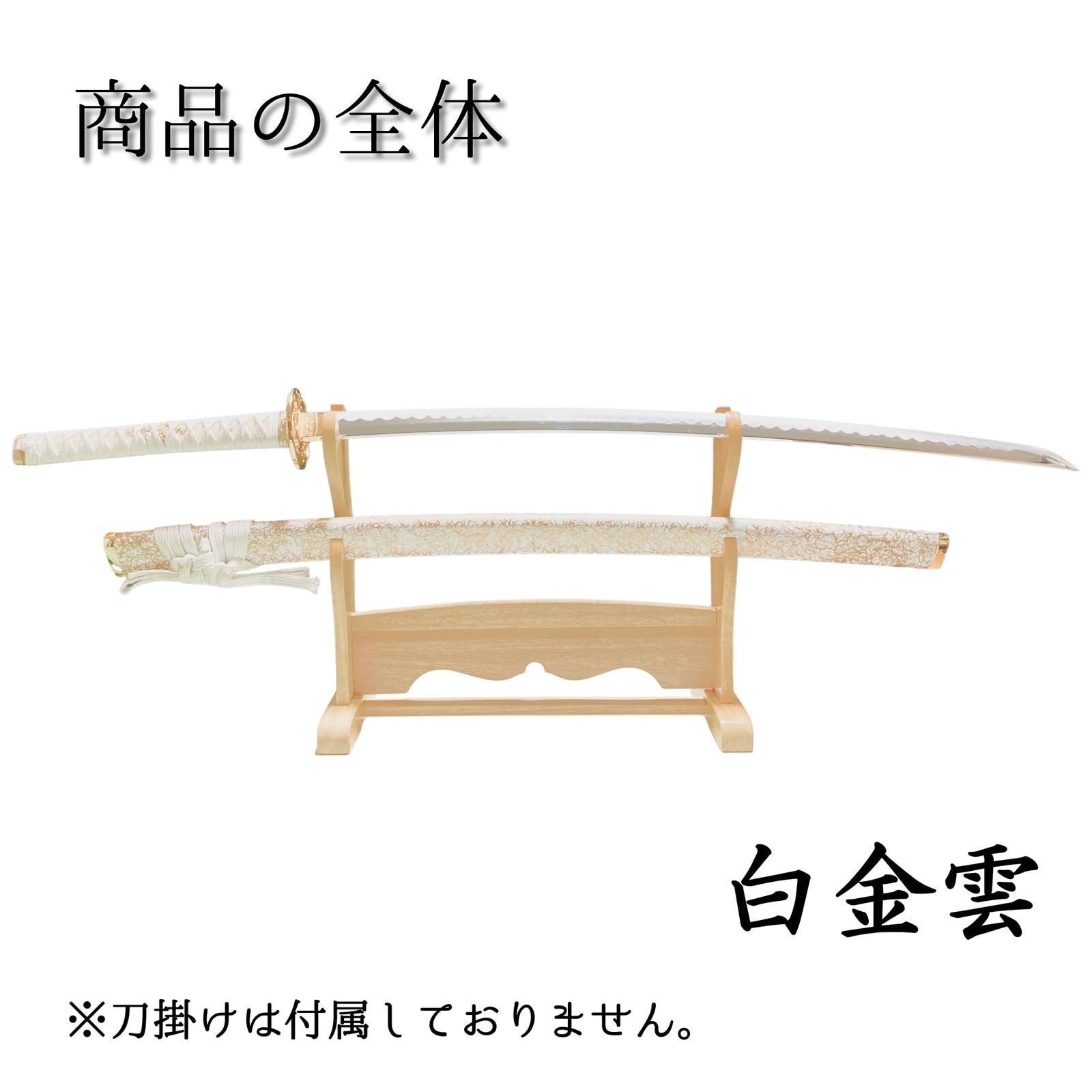 模造刀 雲シリーズ