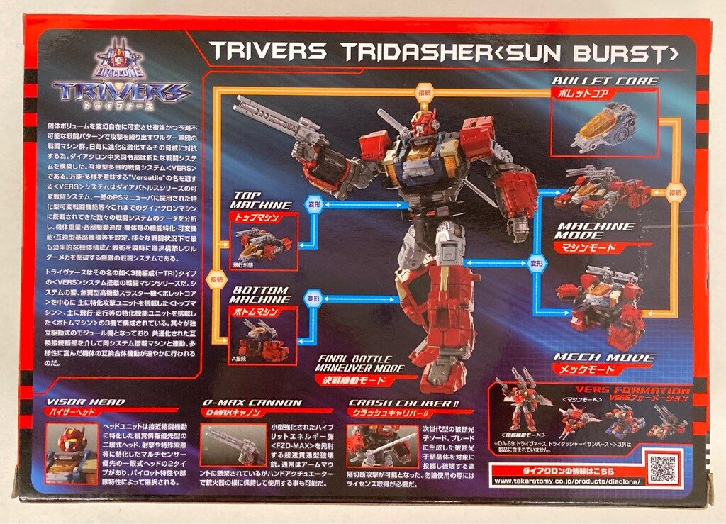 タカラトミー トライヴァース トライダッシャー サンバースト DA 69