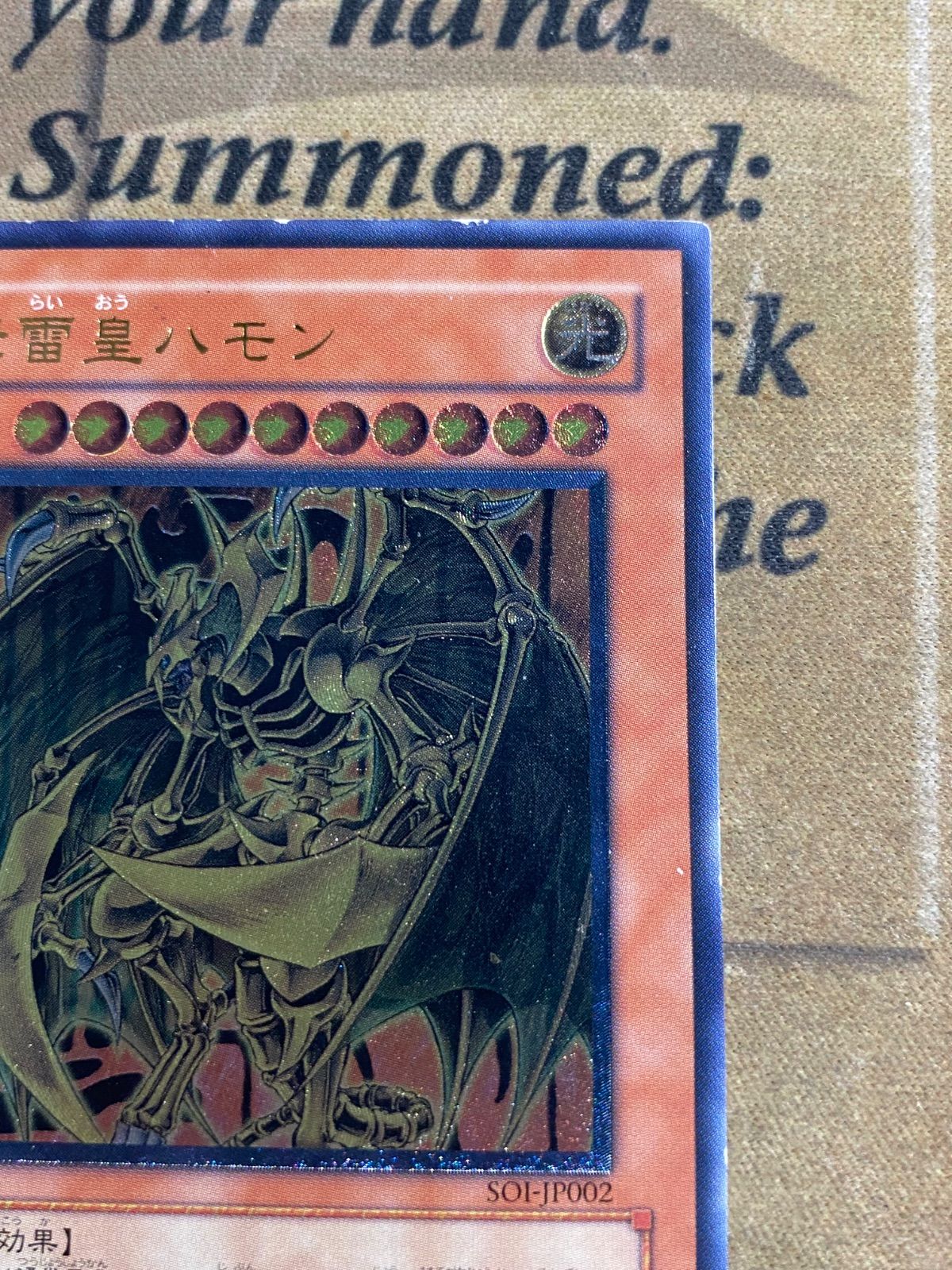 遊戯王 降雷皇ハモン レリーフ アルティメット SOI-JP002(三幻魔