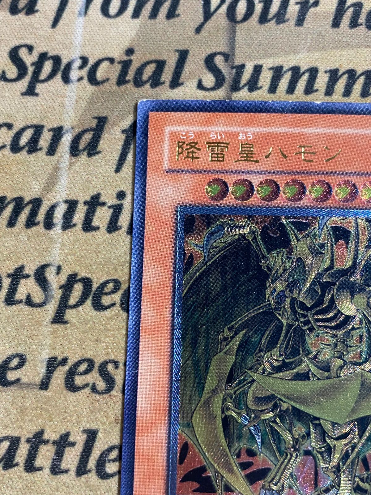 遊戯王 降雷皇ハモン レリーフ アルティメット SOI-JP002(三幻魔