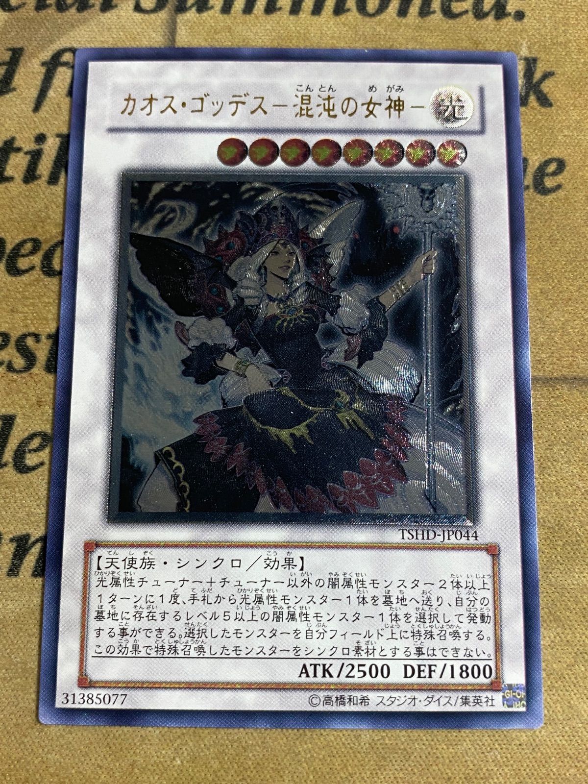 遊戯王 カオスゴッデス－混沌の女神 アルティメット レリーフ TSHD