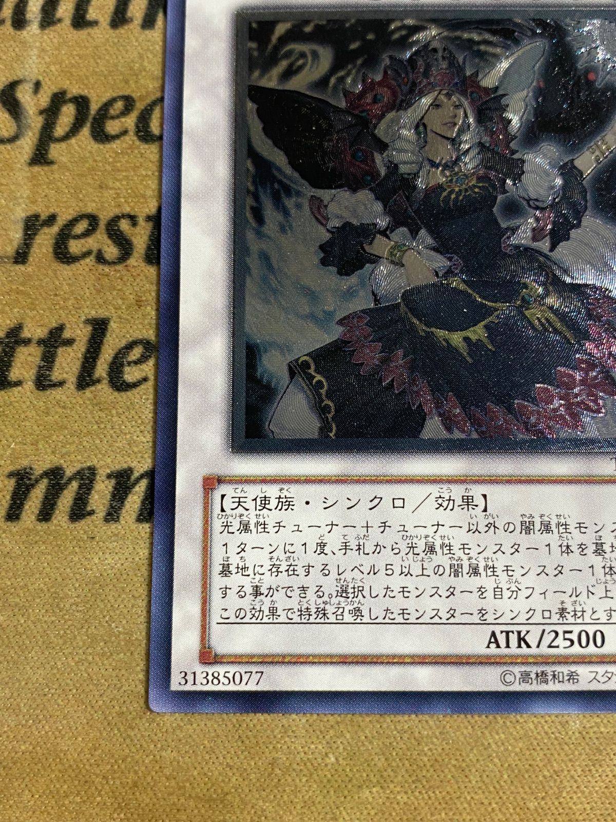 遊戯王 カオスゴッデス－混沌の女神 アルティメット レリーフ TSHD