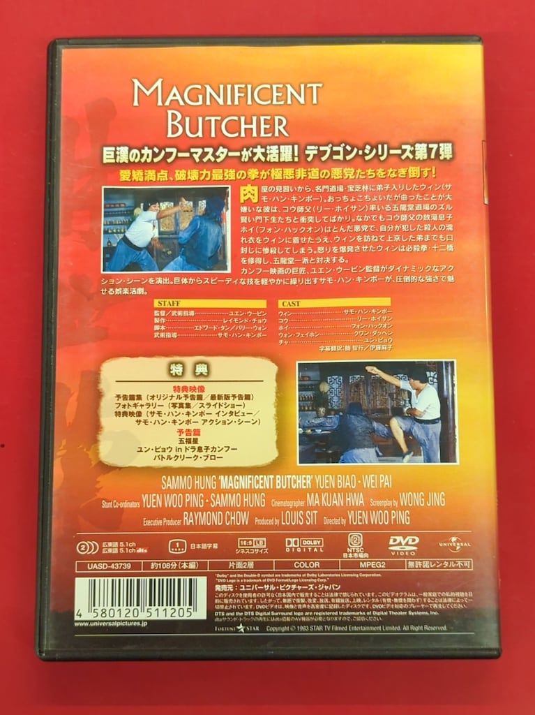 外国映画DVD 燃えよデブゴン7 デジタル・リマスター版 - メルカリ