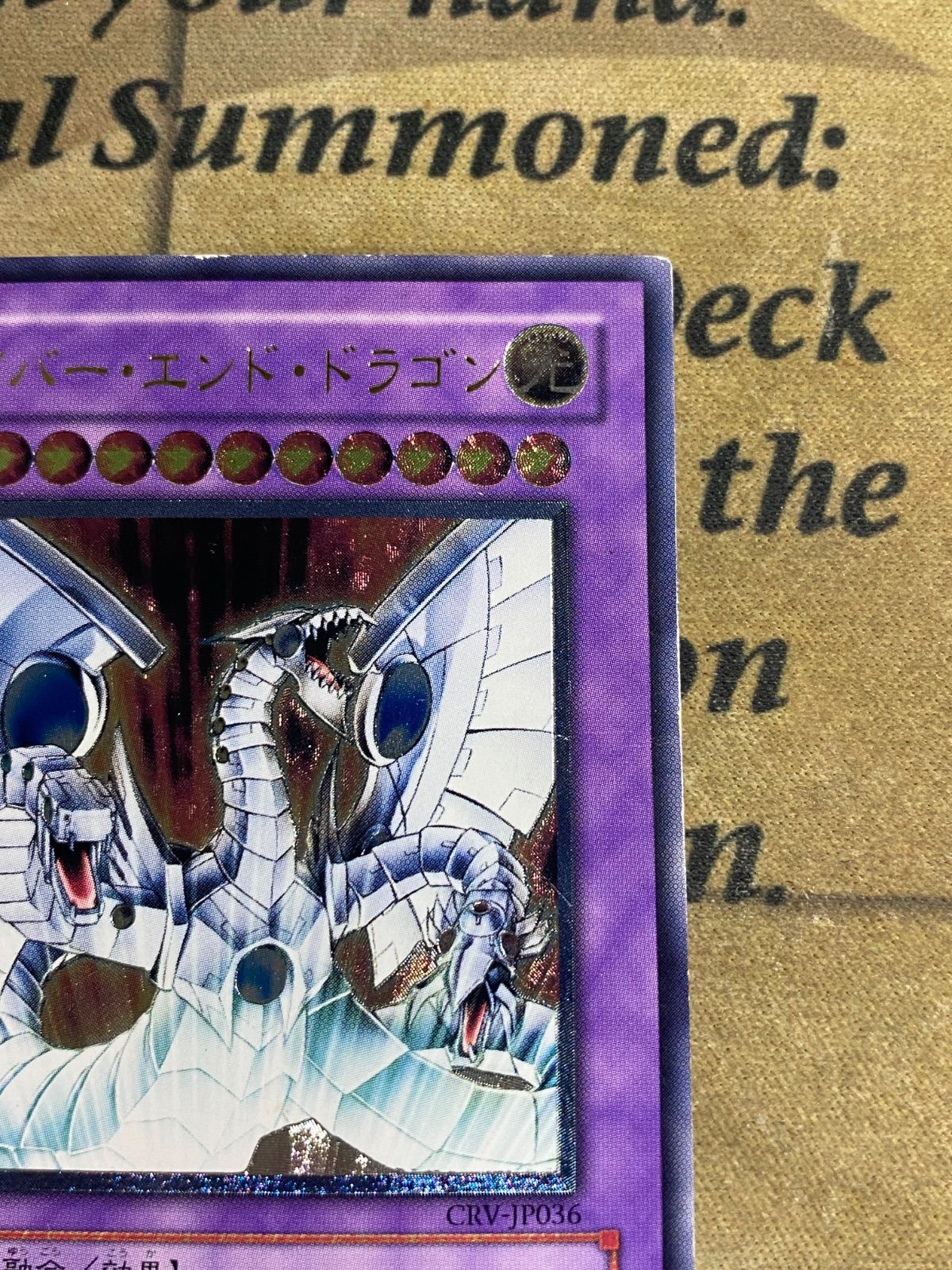 遊戯王 サイバーエンドドラゴン レリーフ アルティメット CRV-JP036