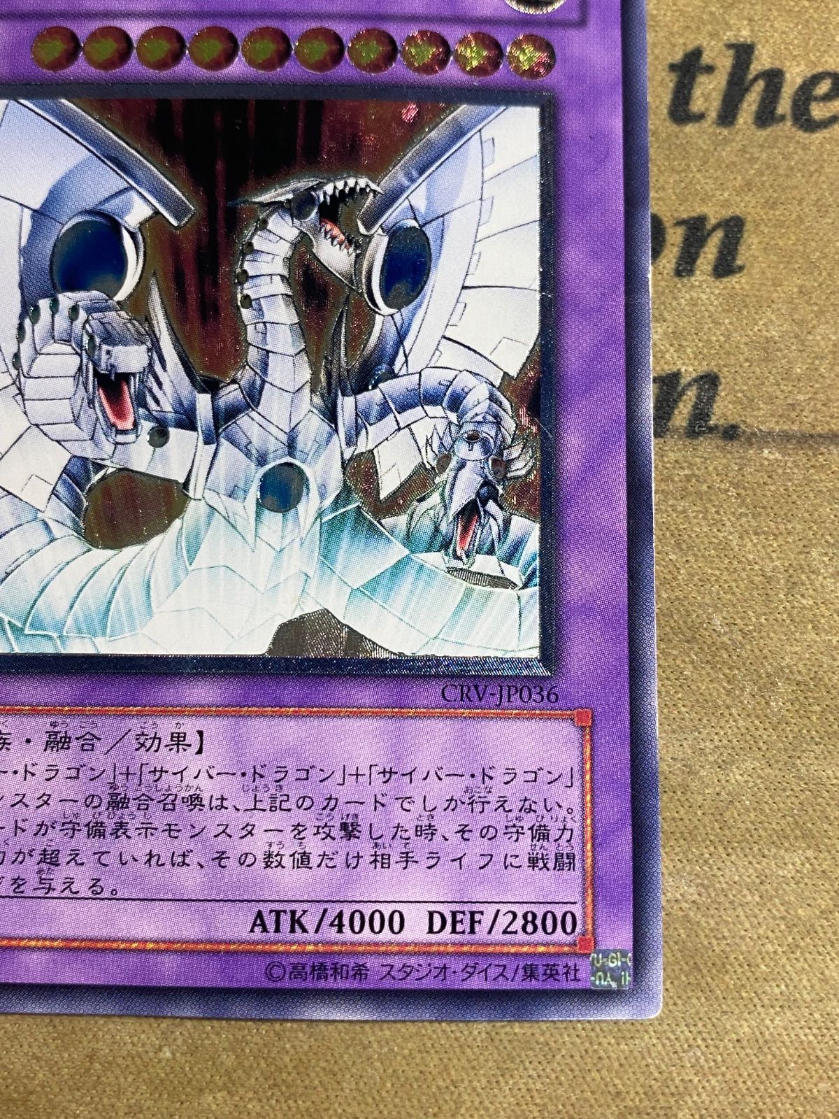 遊戯王 サイバーエンドドラゴン レリーフ アルティメット CRV-JP036