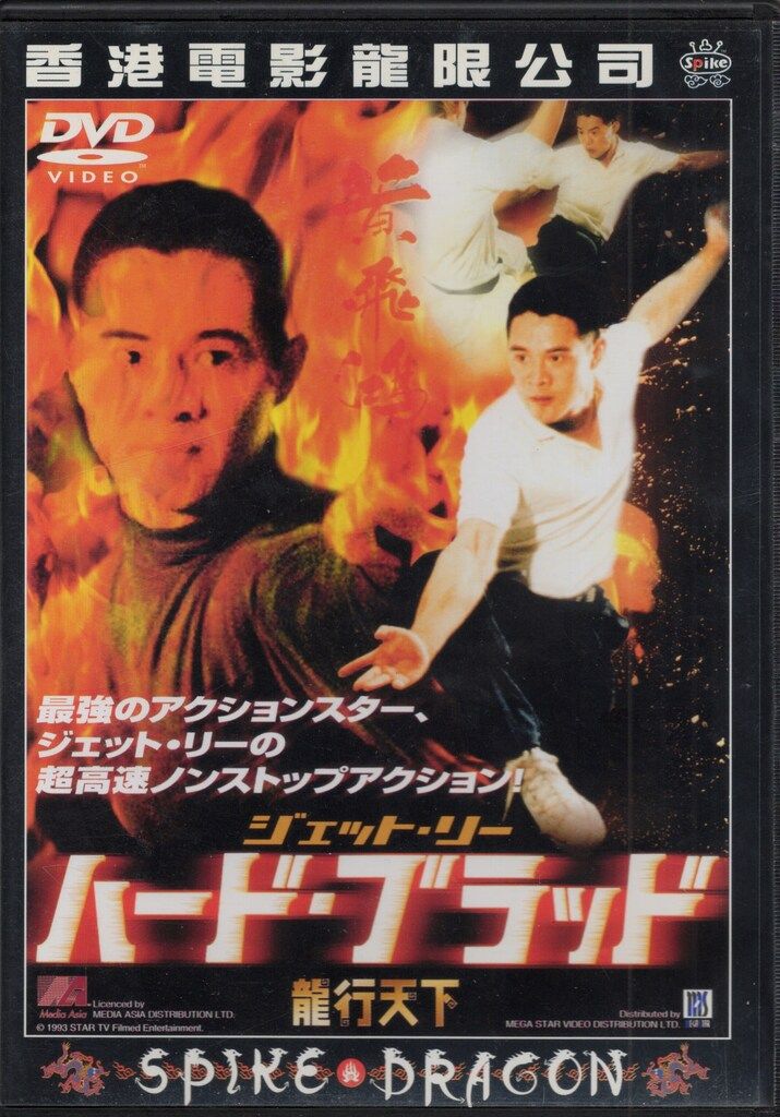 ジェットリーdvdの通販 DVD 7枚セット ジェット・リー 送料無料