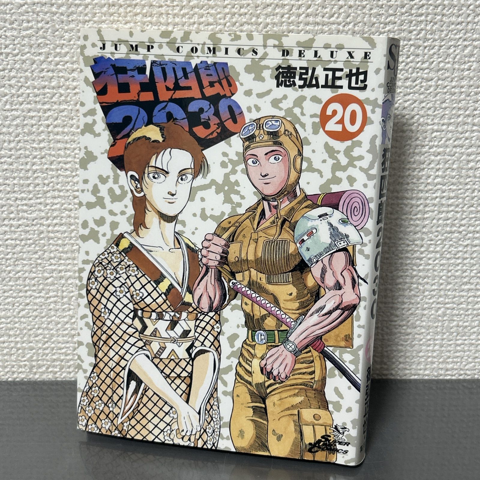 狂四郎2030 20巻 初版 徳弘正也 - メルカリ