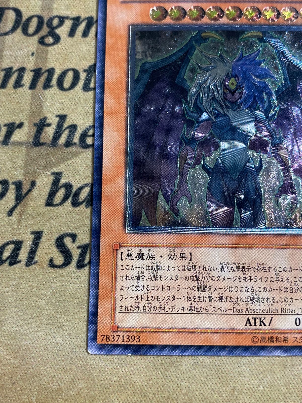 遊戯王 ユベル レリーフ アルティメット DFC1-JP001 ① - メルカリ