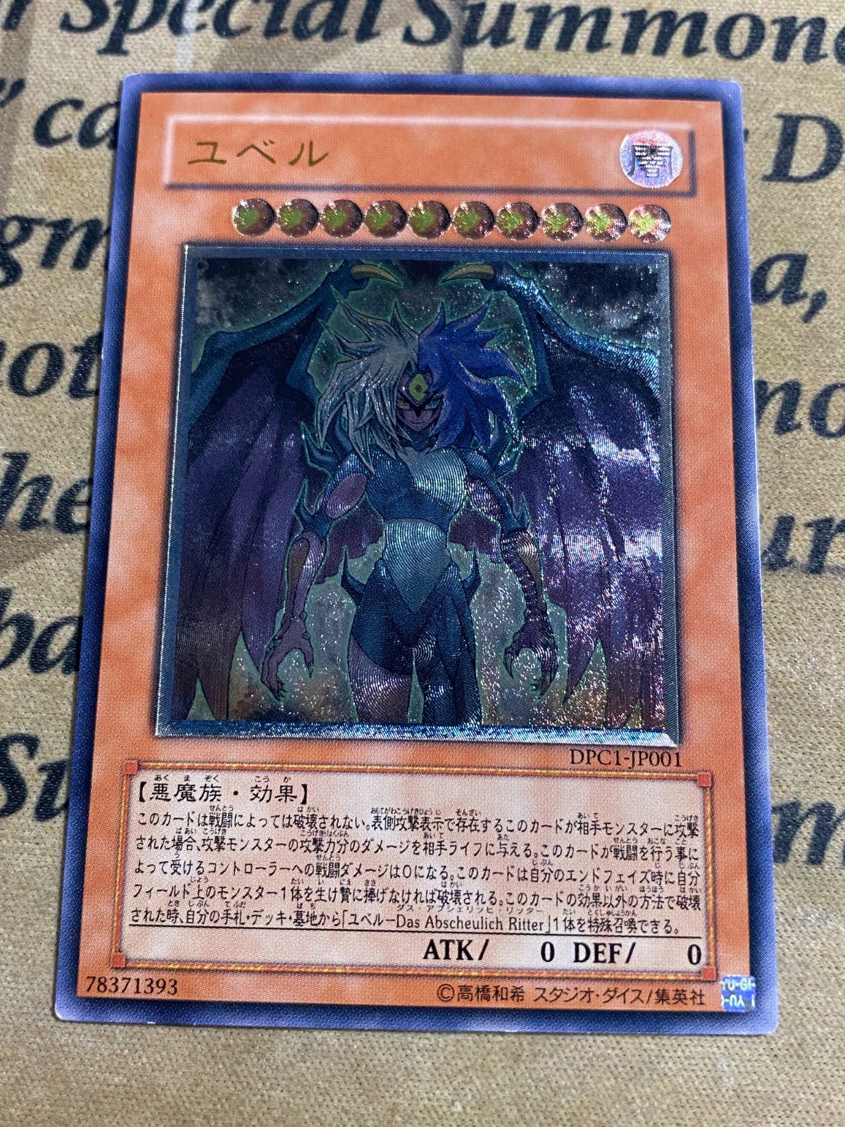 DPC1-JP001 旧レリーフ ユベル美品4枚セット 遊戯王 ユベル DPC1-JP001