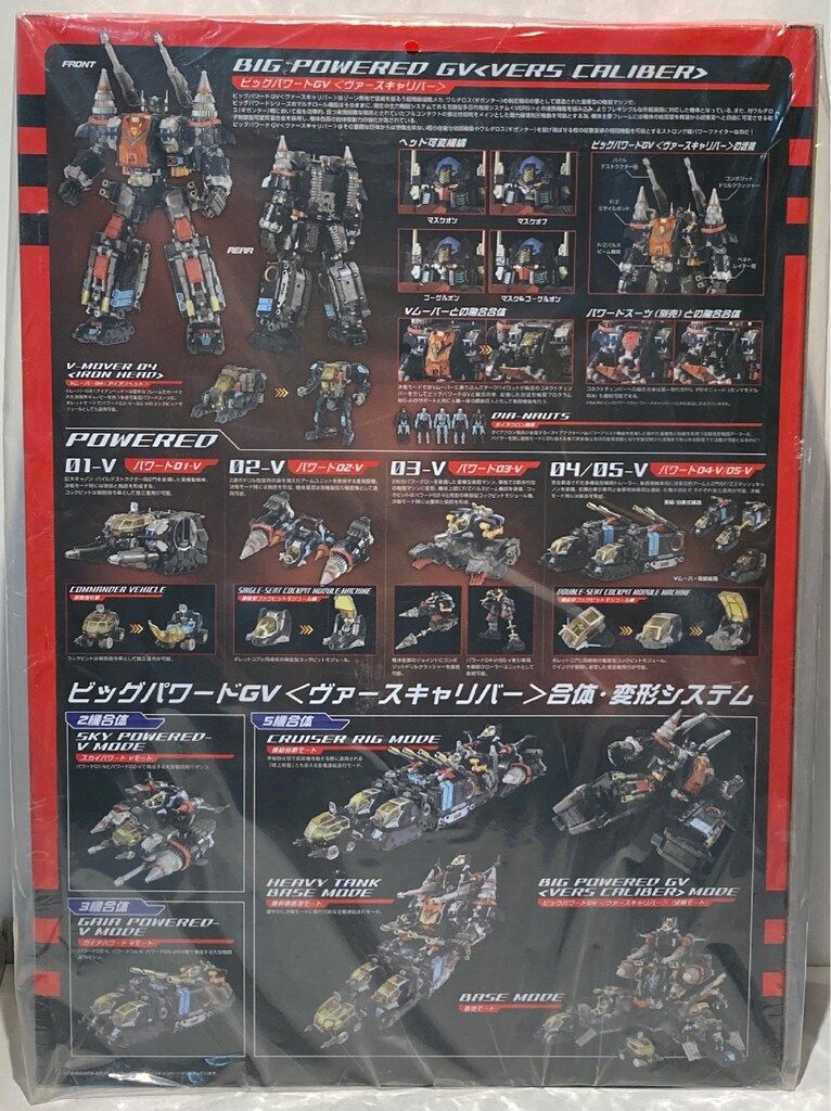 タカラトミー ビッグパワードGV ヴァースキャリバー DA 80