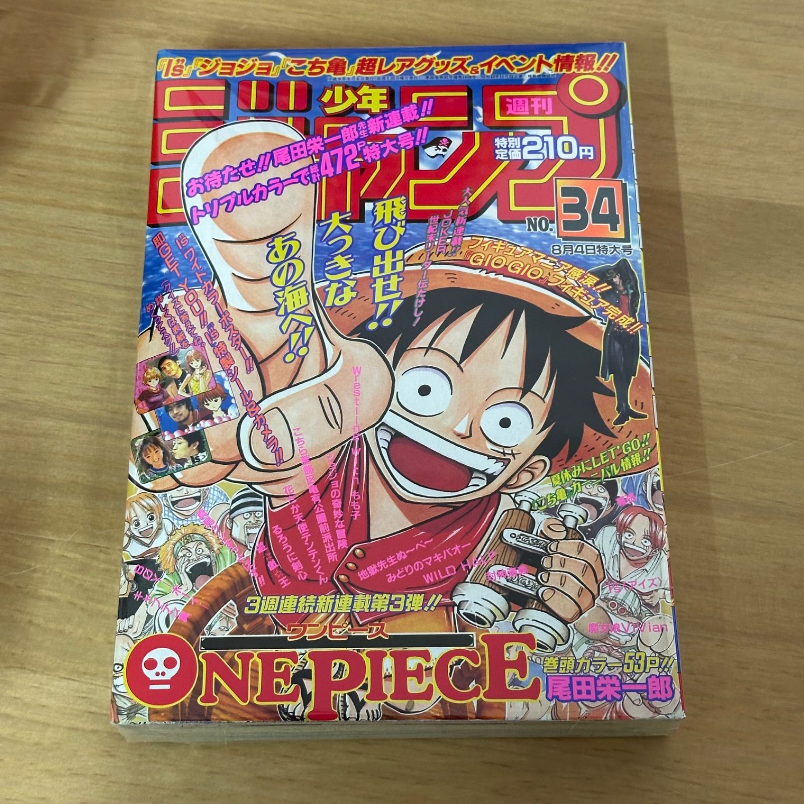 美品】集英社 週刊少年ジャンプ 1997年(平成9年) 34号 - メルカリ