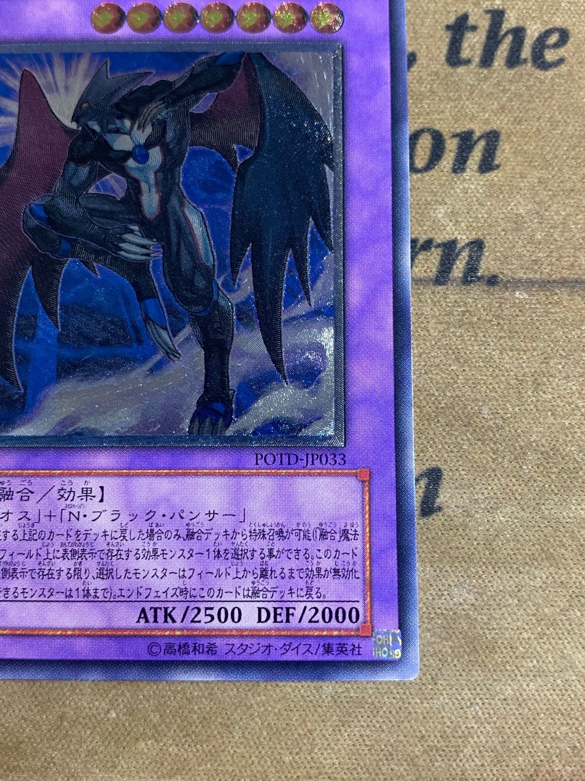 遊戯E・HERO ブラック・ネオス レリーフ POTD-JP033 - メルカリ