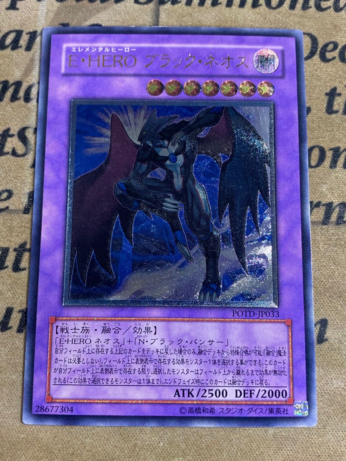 遊戯E・HERO ブラック・ネオス レリーフ POTD-JP033 - メルカリ