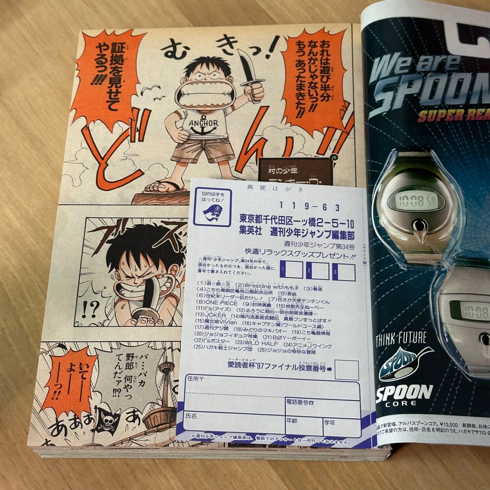 集英社 週刊少年ジャンプ 1997年(平成9年) 34号 ワンピース 新連載