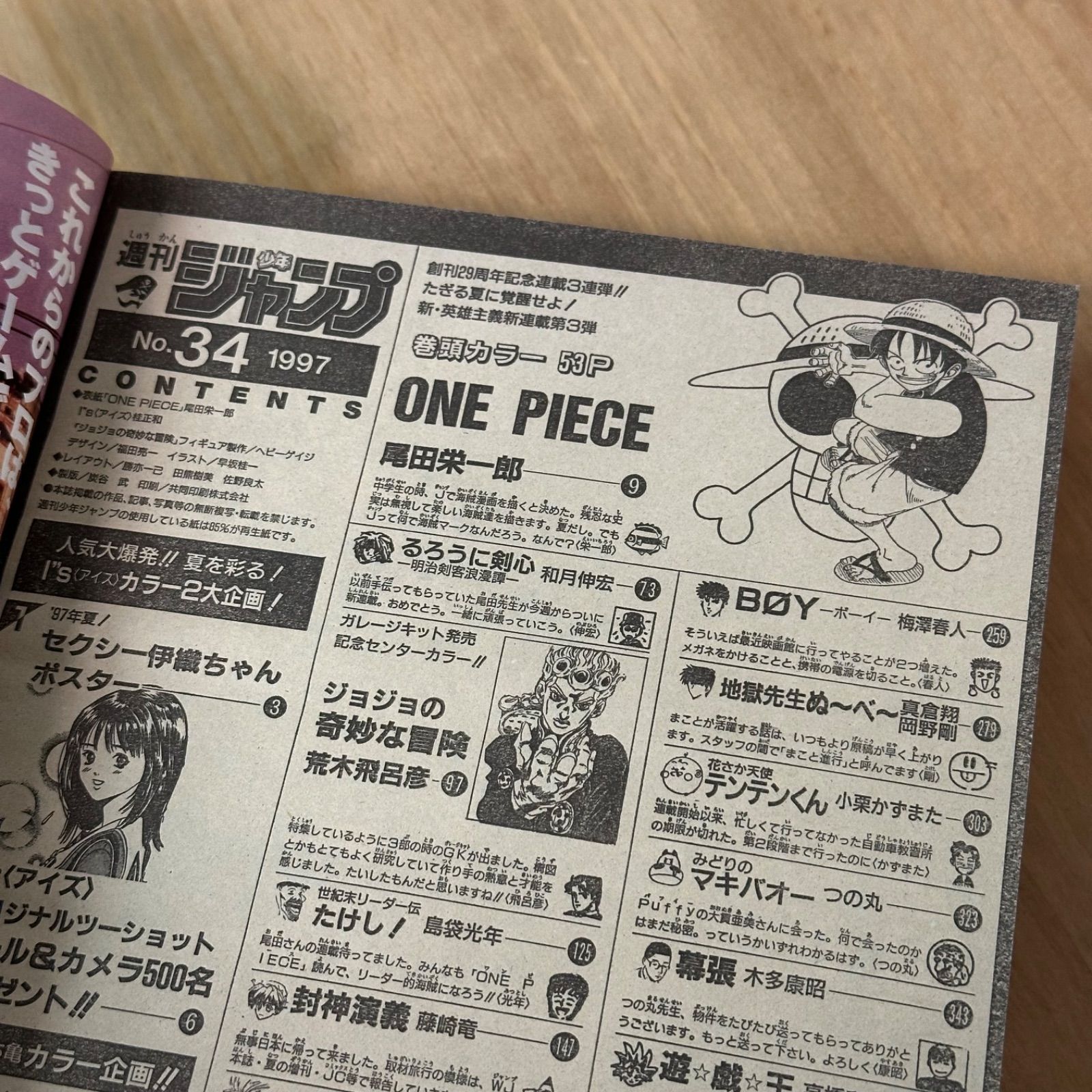 集英社 週刊少年ジャンプ 1997年(平成9年) 34号 当時物 ワンピース 新