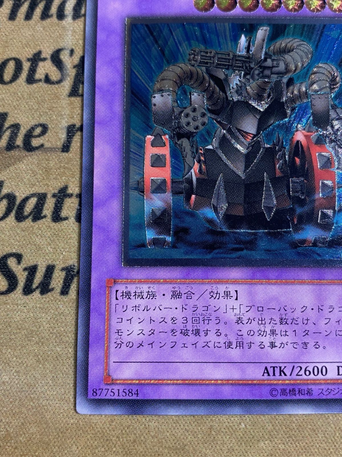 遊戯王 ガトリングドラゴン レリーフ アルティメット - メルカリ