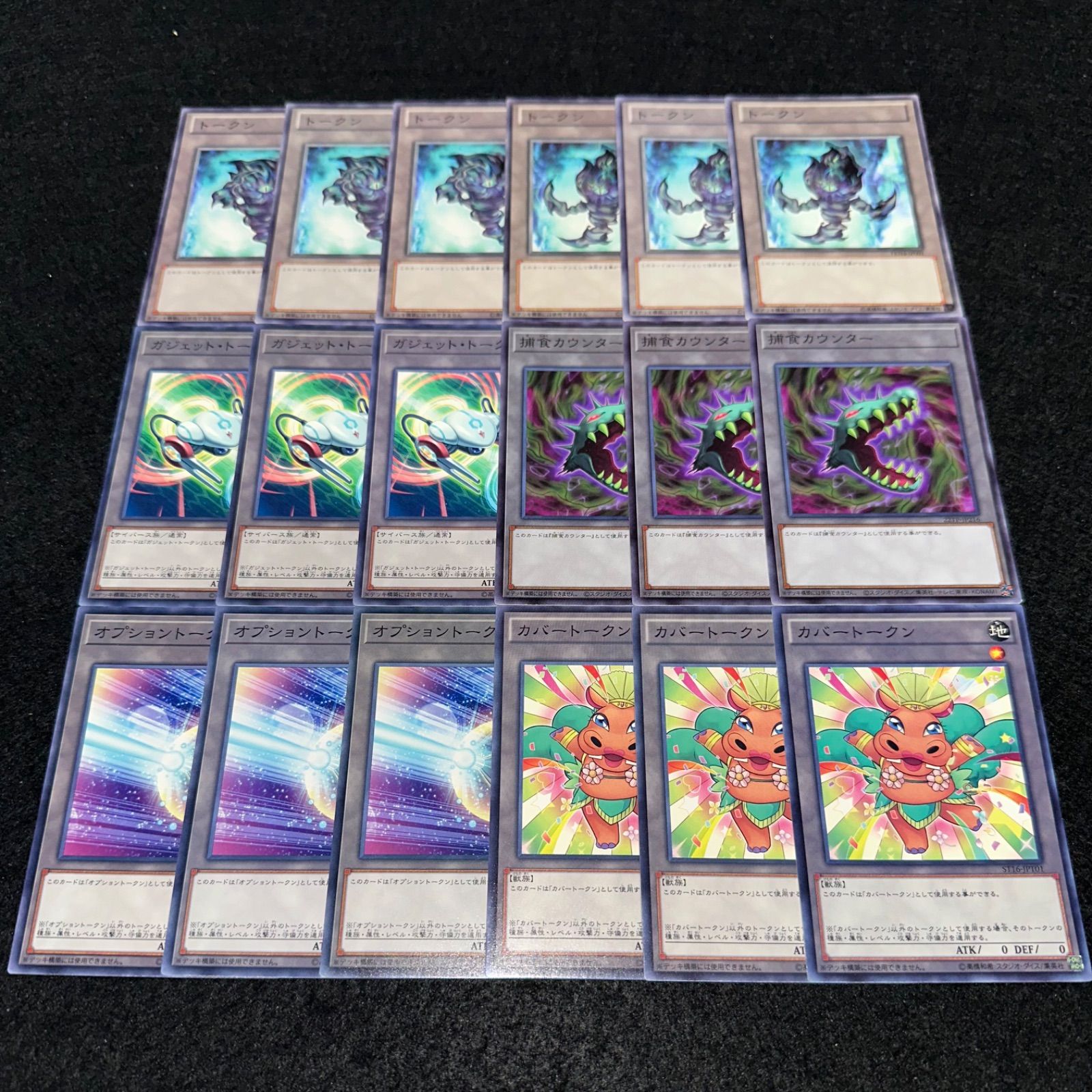 遊戯王】No.3001 トークン トークン ガジェットトークン 捕食