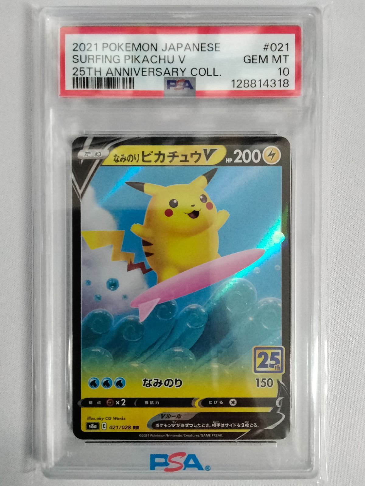 PSA10 ポケモンカードゲーム S8a 021/028 RR なみのりピカチュウV【併