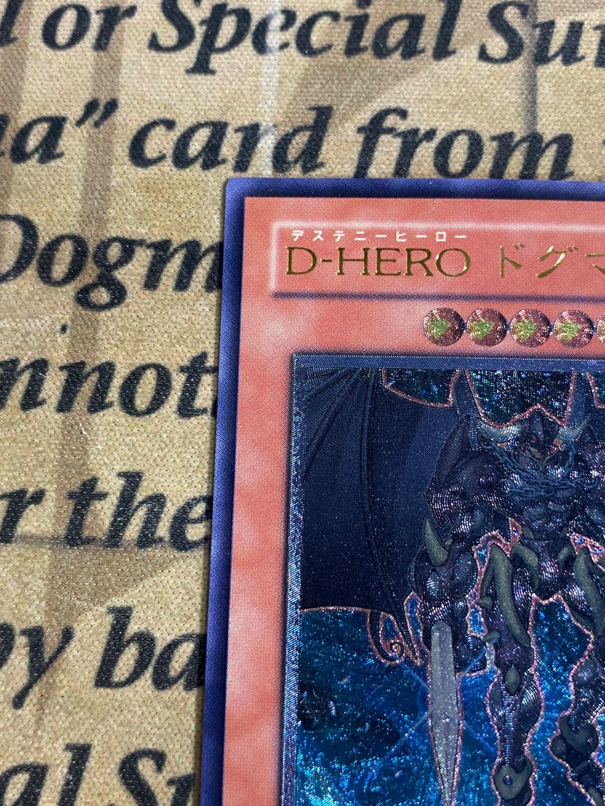 遊戯王 D－HERO ドグマガイ レリーフ - メルカリ