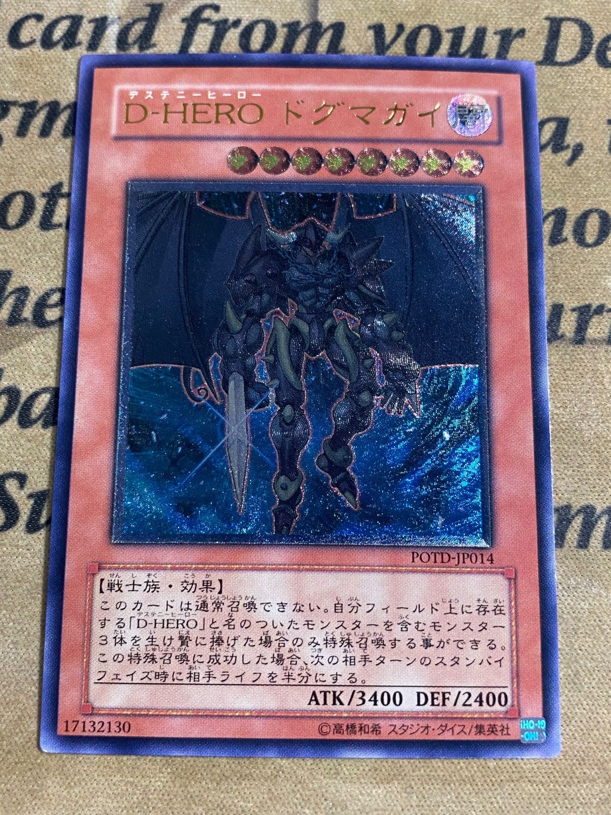 遊戯王 D－HERO ドグマガイ レリーフ - メルカリ