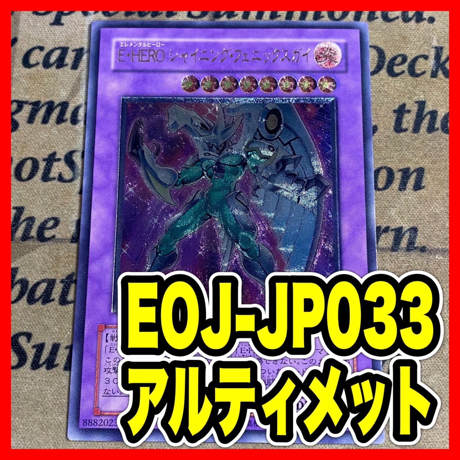遊戯王 E HERO シャイニングフェニックスガイ レリーフ EOJ - メルカリ