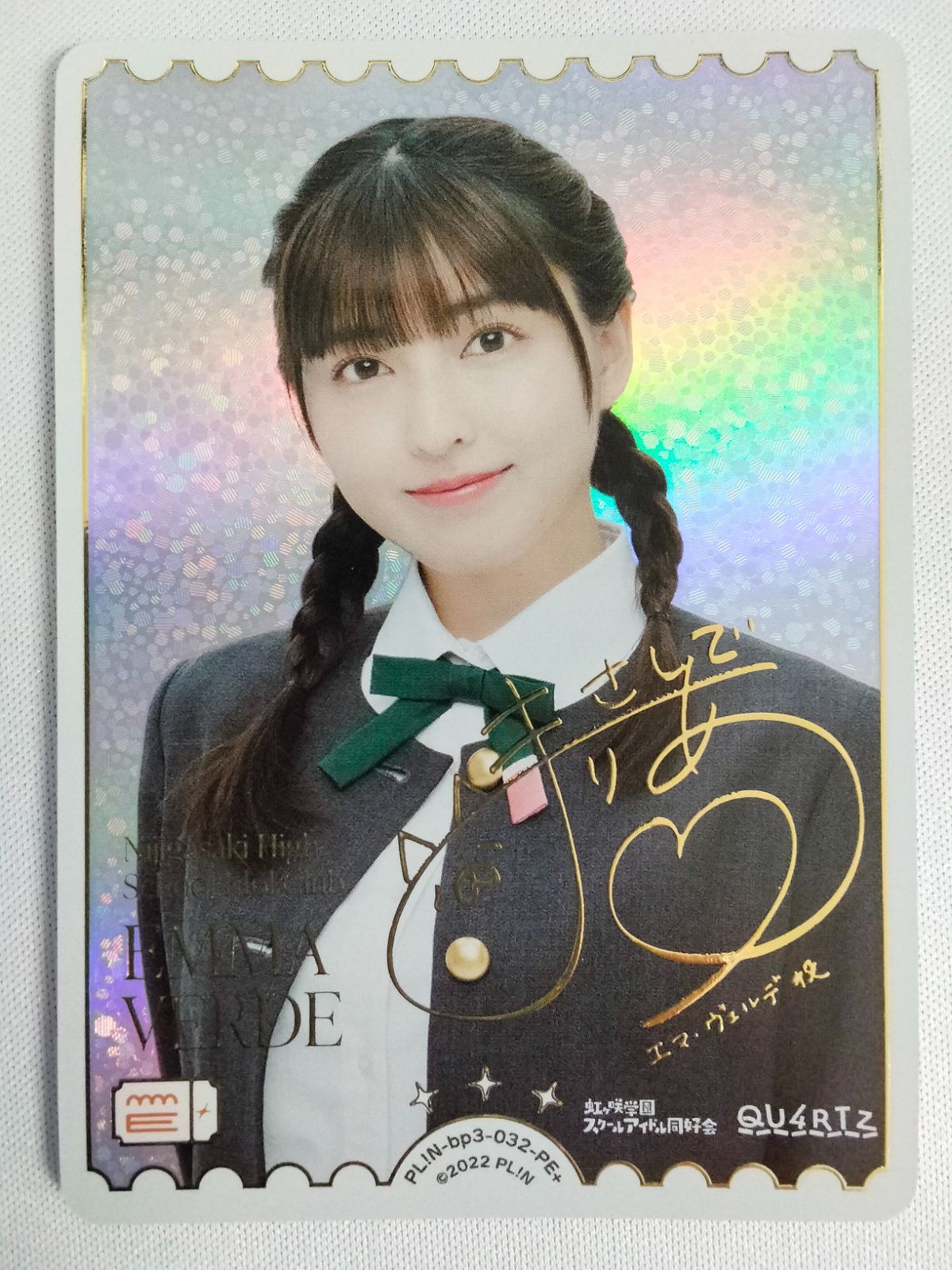 エマ・ヴェルデ　指出毬亜　ラブカ ラブカ EMMA VERDE(エマ・ヴェルデ/指出毬亜) PL!N-bp3-032-PE+ ラブ