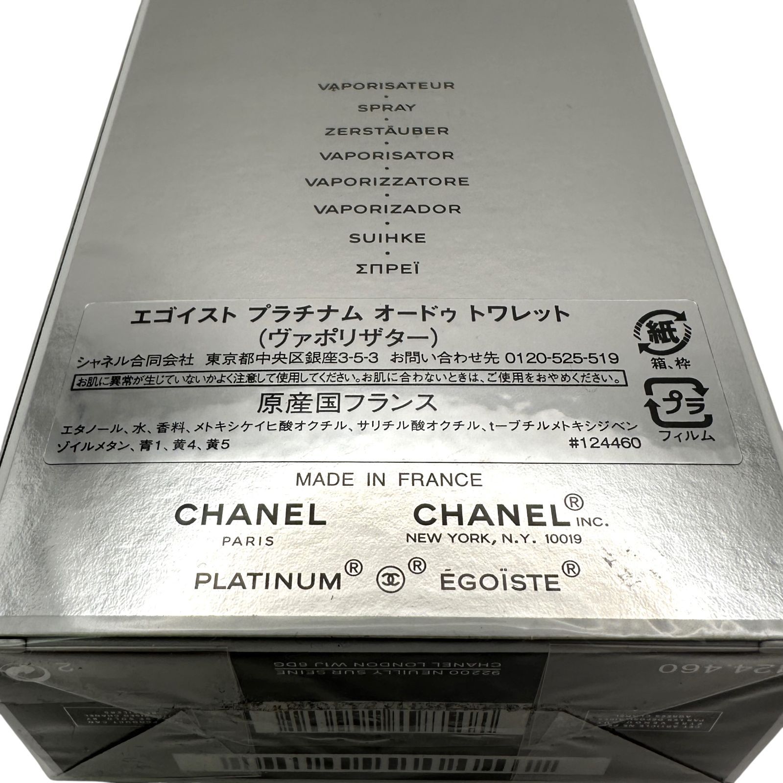 CHANEL】シャネル エゴイスト プラチナム オードゥ トワレット
